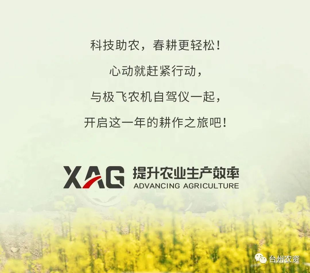 臺(tái)州農(nóng)資助力春耕，買(mǎi)農(nóng)機(jī)自駕儀送5000元大禮
